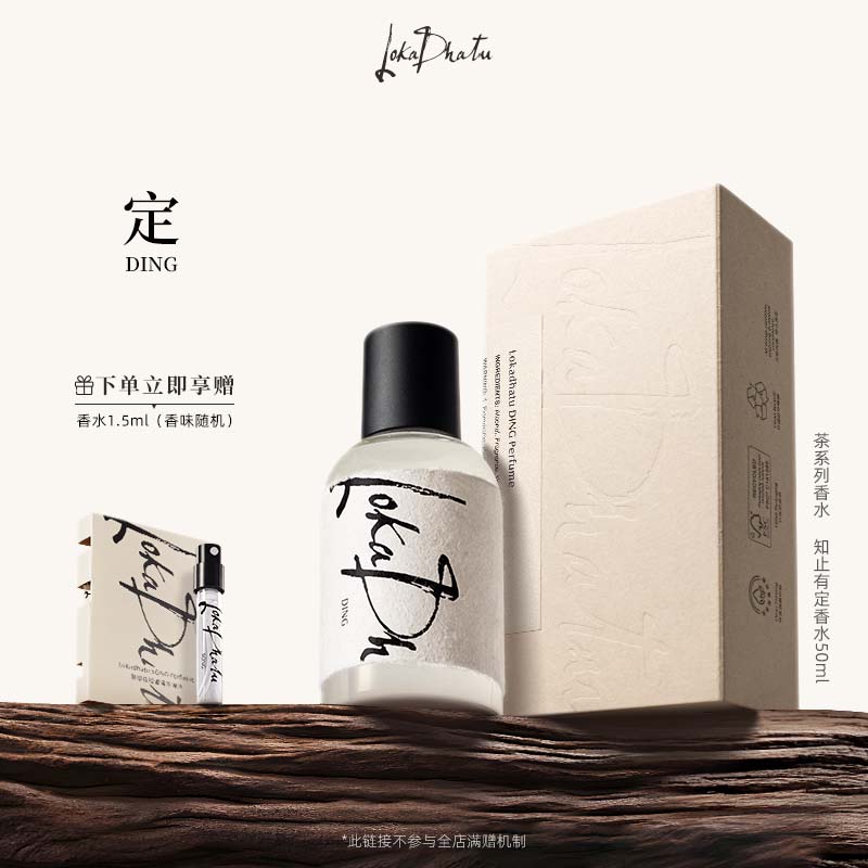 露迦徒知止有定香水男生女士茶系列持久浓香水送礼阿那亚限定香