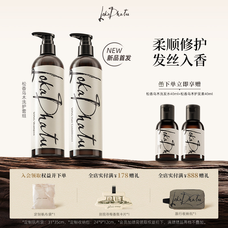 露迦徒松香乌木洗发水护发素组合修护保湿改善毛躁阿那亚限定送礼图片