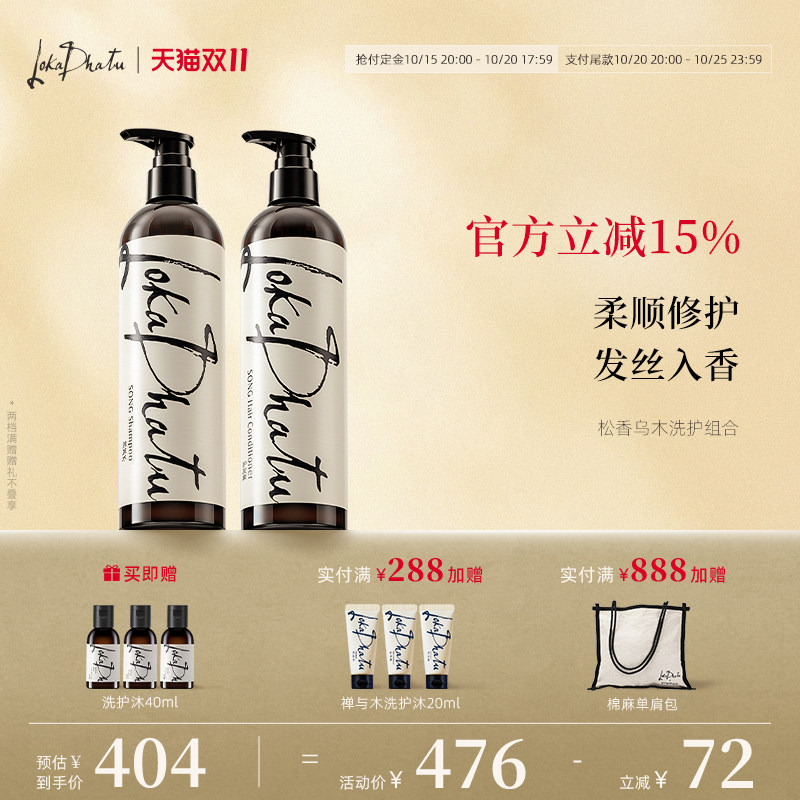 露迦徒松香乌木洗发水护发素组合修护保湿改善毛躁阿那亚限定送礼