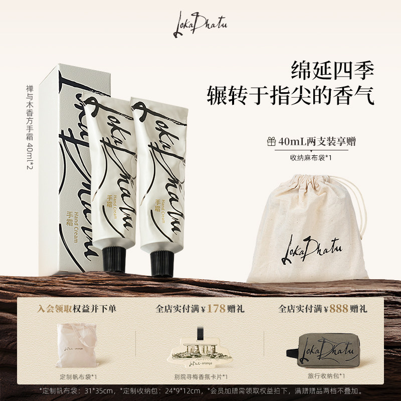 露迦徒禅与木香方护手霜阿那亚图片