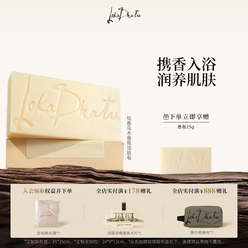 露迦徒松香乌木香氛洁肤皂温和清洁去油沐浴精油皂阿那亚限定送礼图片