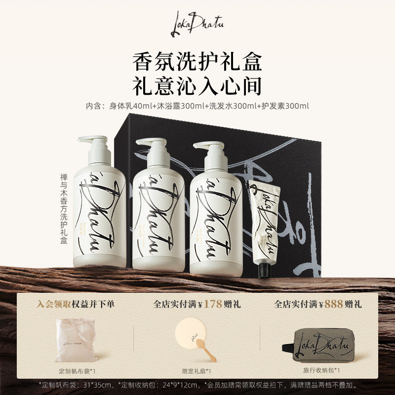 露迦徒洗护礼盒洗发水沐浴露图片
