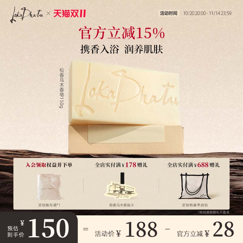 露迦徒松香乌木香氛洁肤皂温和清洁去油沐浴精油皂阿那亚限定送礼