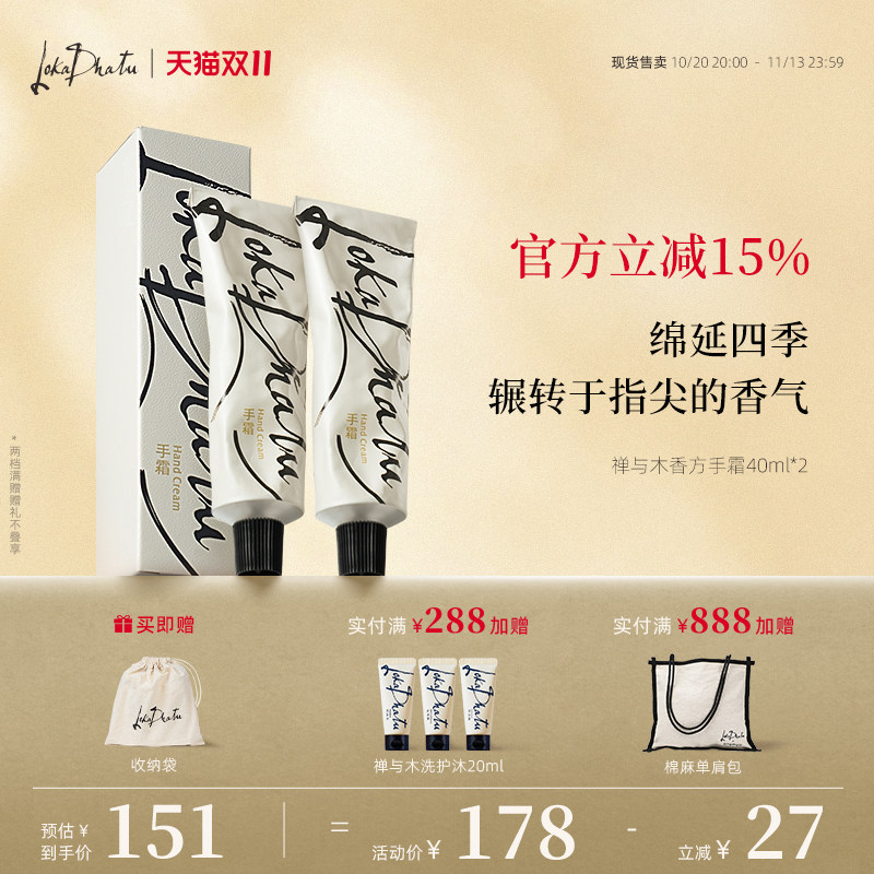 露迦徒禅与木香方护手霜女滋润保湿补水防干裂香氛手霜40ml阿那亚