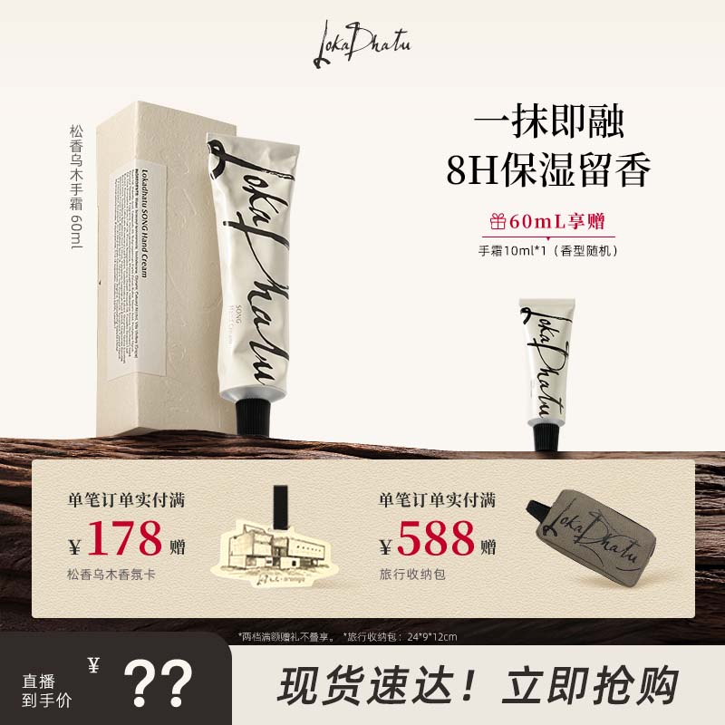 【媛媛专属】露迦徒禅与木方香手霜滋润保湿秋冬不油腻阿那亚限定