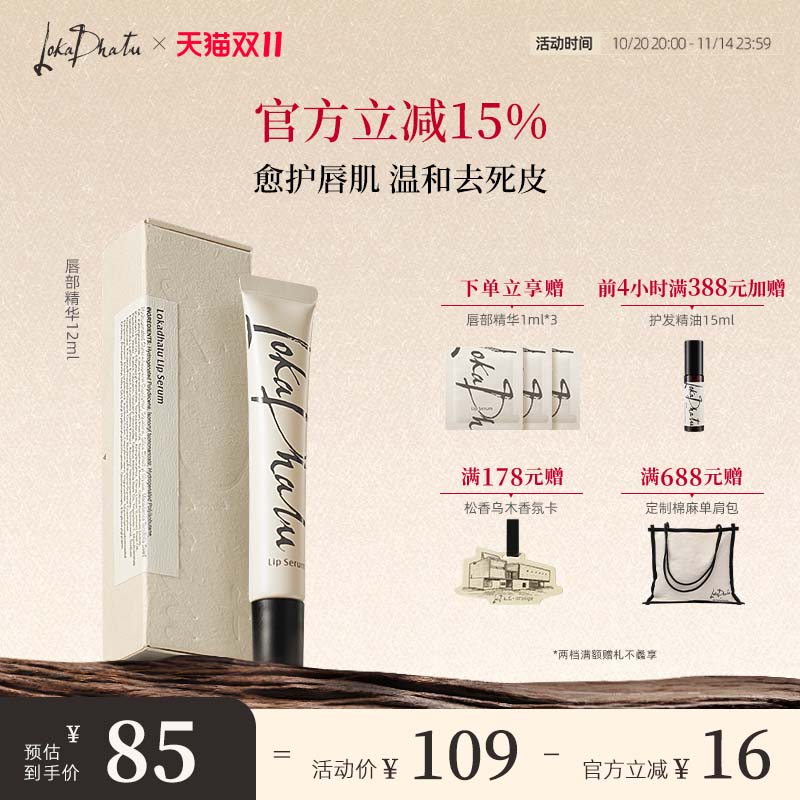 露迦徒唇部精华淡唇纹去死皮