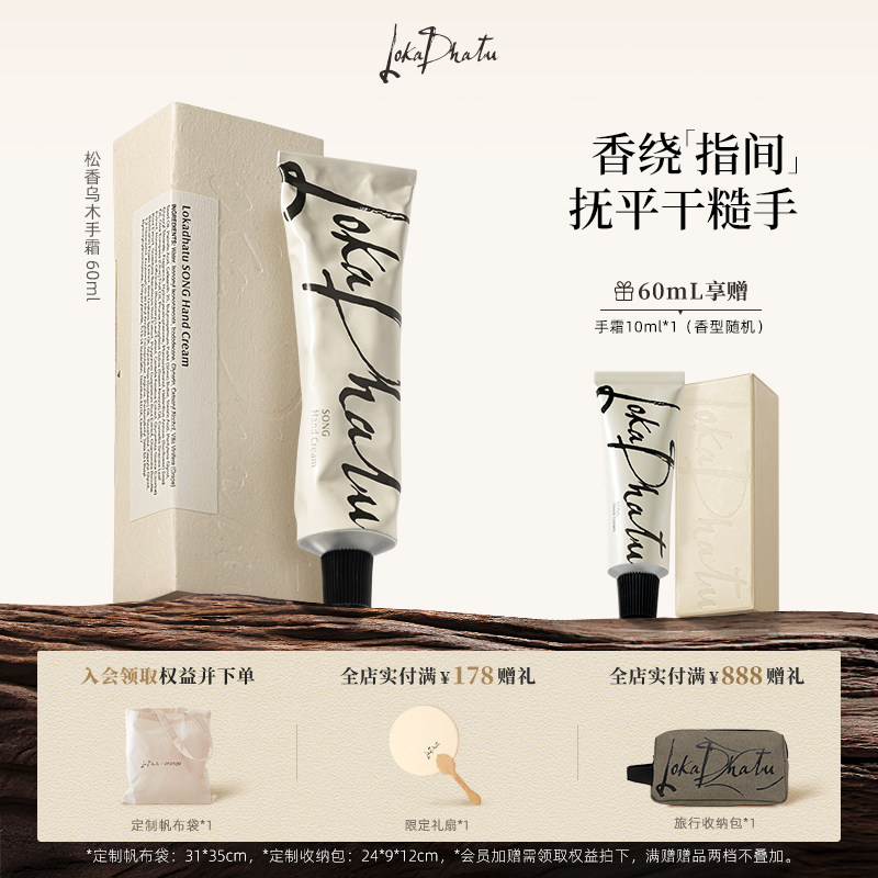 露迦徒护手霜松香乌木保湿舒缓木质调花香氛礼盒持久留香阿那亚
