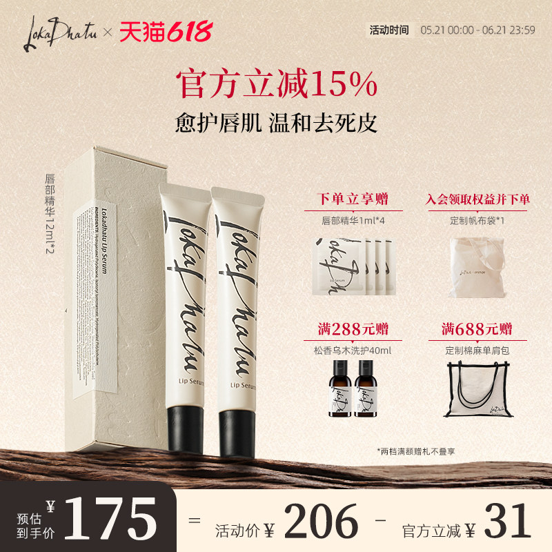 露迦徒唇部精华淡化唇纹滋润唇部去死皮舒缓润唇膏阿那亚