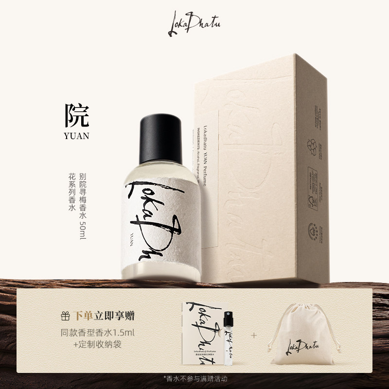 【教师节礼物】露迦徒别院寻梅香水持久浓香花香调阿那亚同款送礼图片
