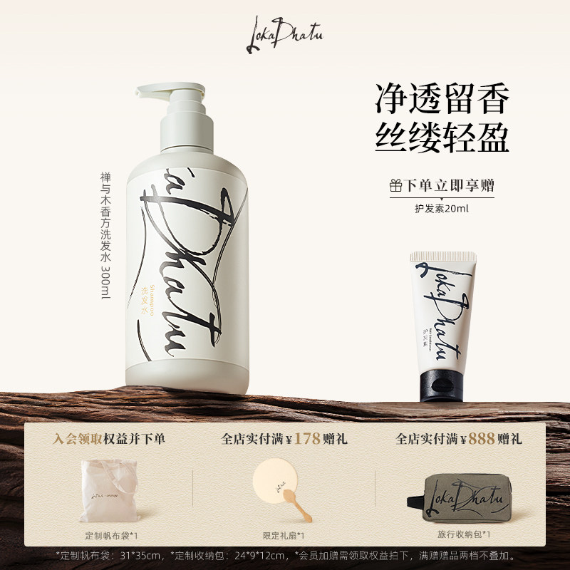 露迦徒洗发水禅与木香方去油蓬松头皮滋养清洁止痒去屑阿那亚同款 - 实物图