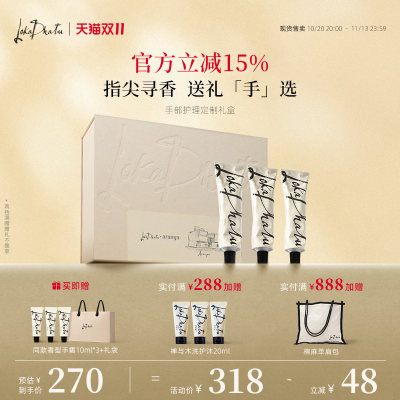 【双11抢先购】露迦徒定制手霜礼盒木质调花香调阿那亚限定送礼