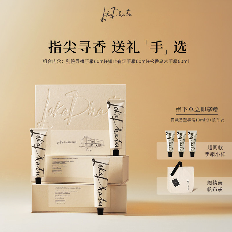 露迦徒定制护理礼盒阿那亚伴手礼图片