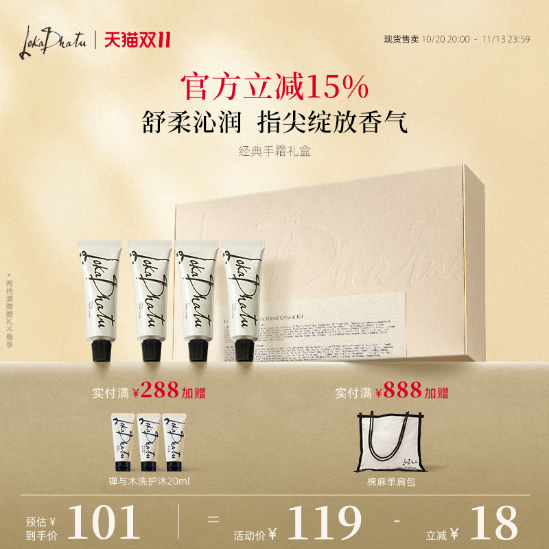 【双11抢先购】露迦徒手霜礼盒禅与木香方护手霜木质花香调阿那亚