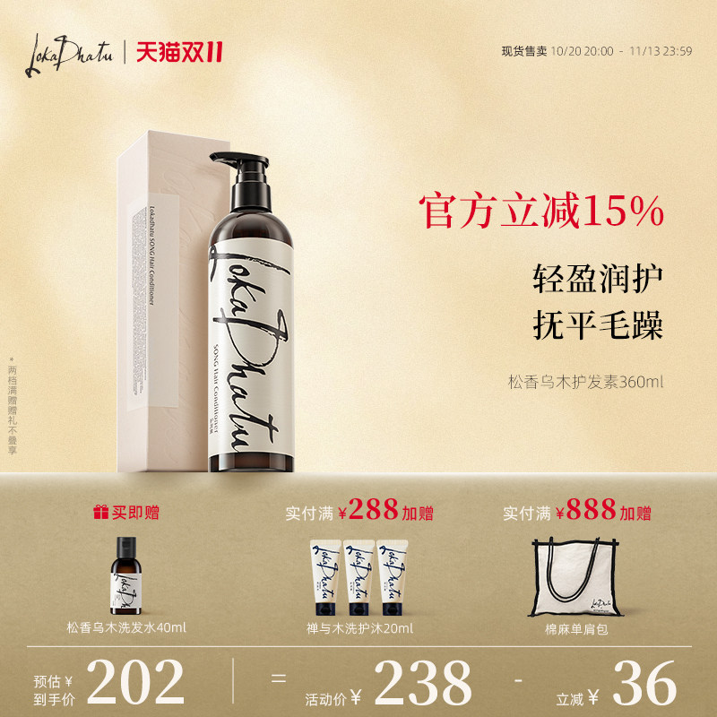 露迦徒护发素松香乌木香沁润柔滑深层滋润改善毛躁干枯阿那亚限定