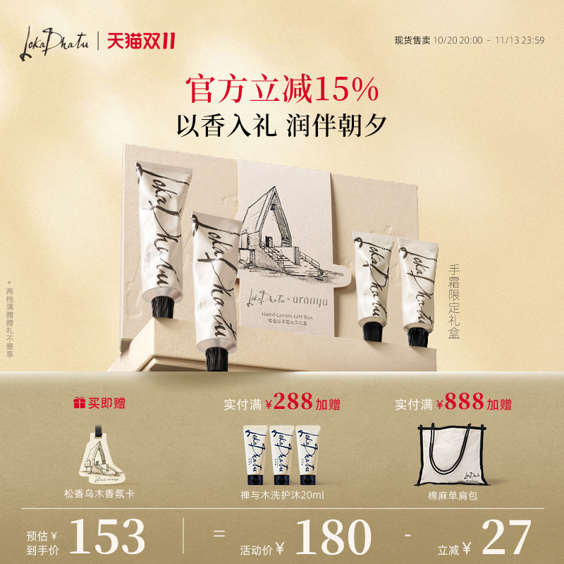 露迦徒护手霜限定礼盒保湿木质调花香调香氛节日伴手礼物阿那亚