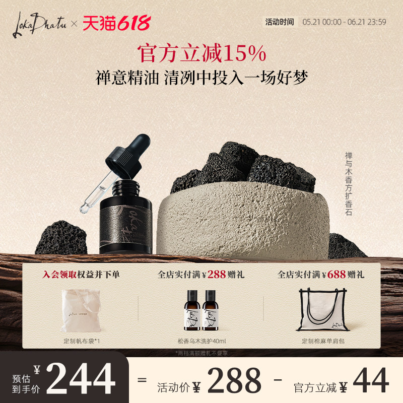 露迦徒禅与木香方扩香石精油无火香薰居家情绪送礼阿那亚限定