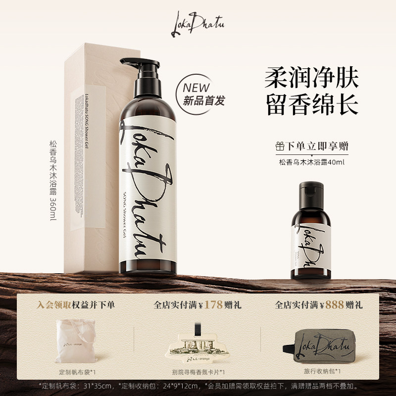 露迦徒沐浴露松香乌木香温和清洁滋润保湿舒缓持久留香阿那亚限定图片