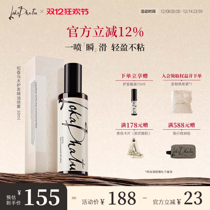 露迦徒护发精油喷雾柔顺阿那亚