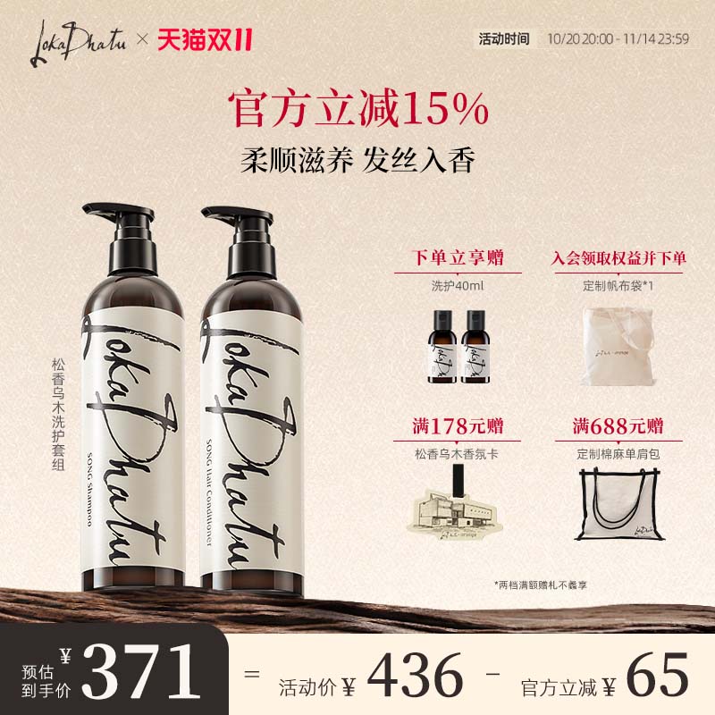 露迦徒松香乌木洗发水护发素组合滋养保湿改善毛躁阿那亚限定送礼
