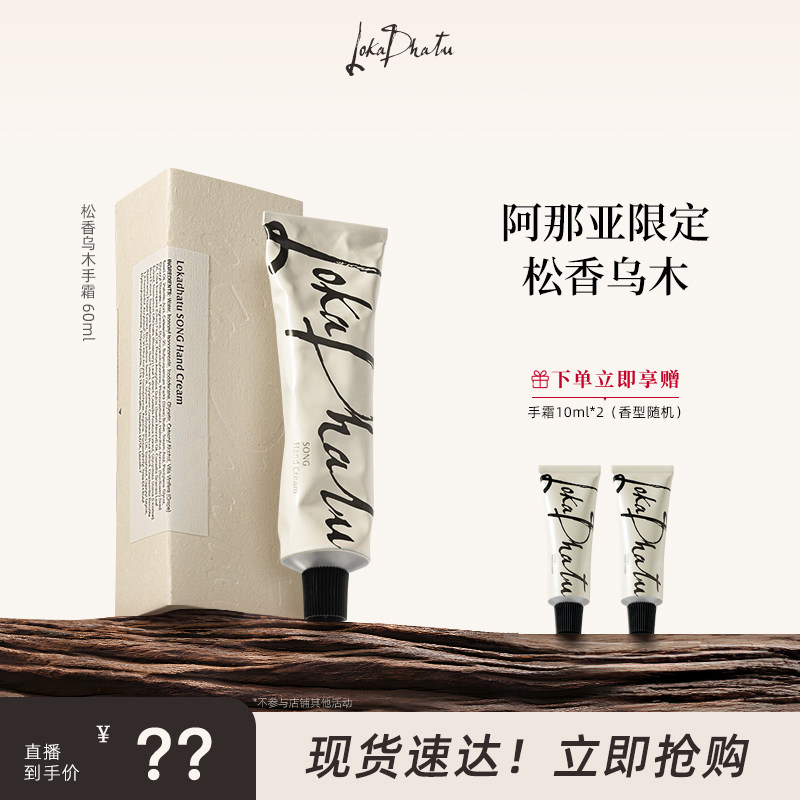 【达人专属】露迦徒松香乌木手霜滋润保湿不油腻木质调阿那亚限定图片