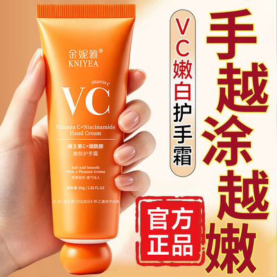 vc烟酰胺护手霜滋润保湿补水防干裂美白嫩白去手纹正品官方旗舰店