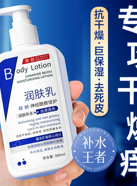 神经酰胺凡士林身体乳止痒润肤滋润紧致抗皱润肤乳干燥官方旗舰店