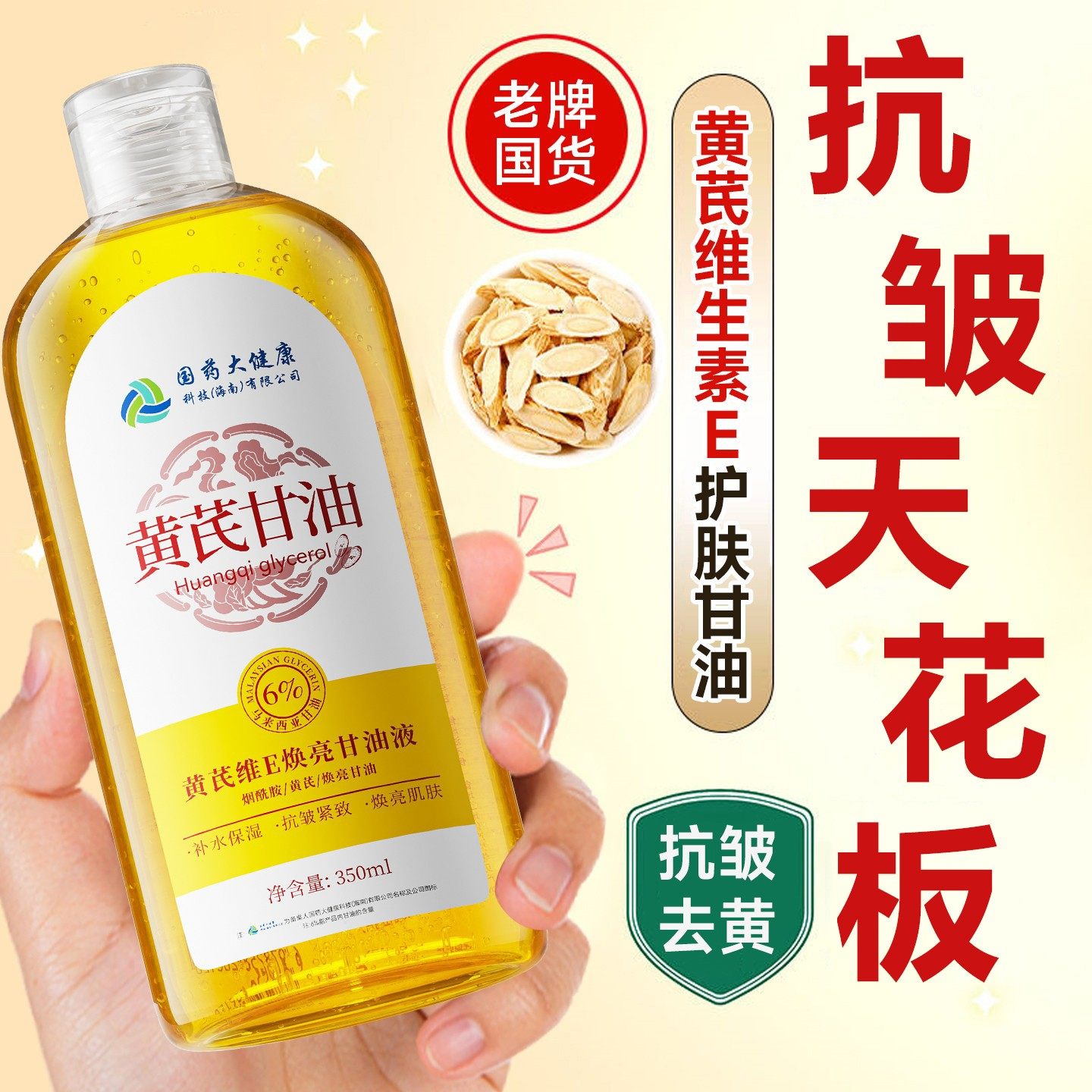黄芪烟酰胺维e护肤甘油补水保湿紧致抗皱去黄面部妆前打底旗舰店