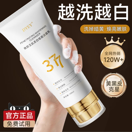 央妈力荐！377洗面奶热销第1名