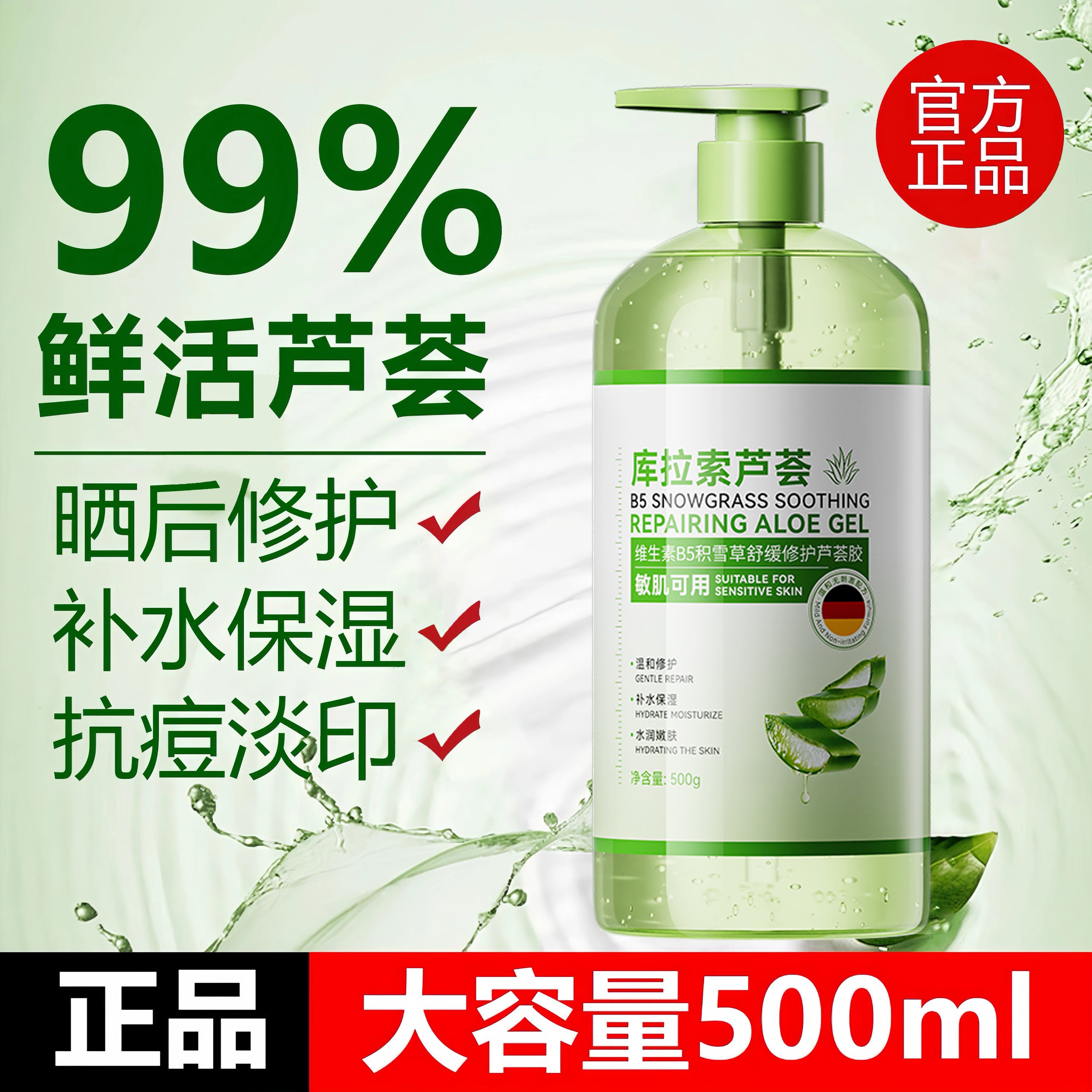 芦荟胶官方正品旗舰店补水保湿舒缓祛痘晒后修复凝胶敏感肌女面霜