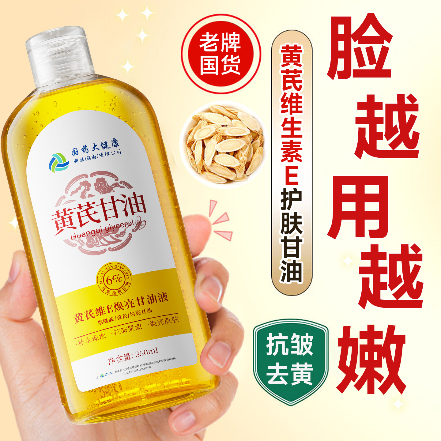 央ma&商超热销！黄芪甘油第1名