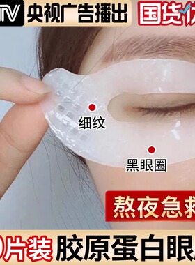 胶原蛋白眼膜贴淡化细纹眼袋黑眼圈抗皱抗衰提拉紧致补水保湿眼膜
