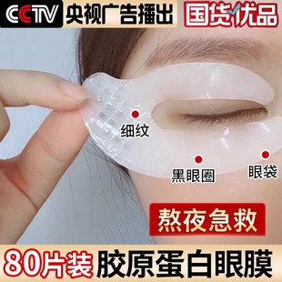 胶原蛋白眼膜贴淡化细纹眼袋黑眼圈抗皱抗衰提拉紧致补水保湿眼膜