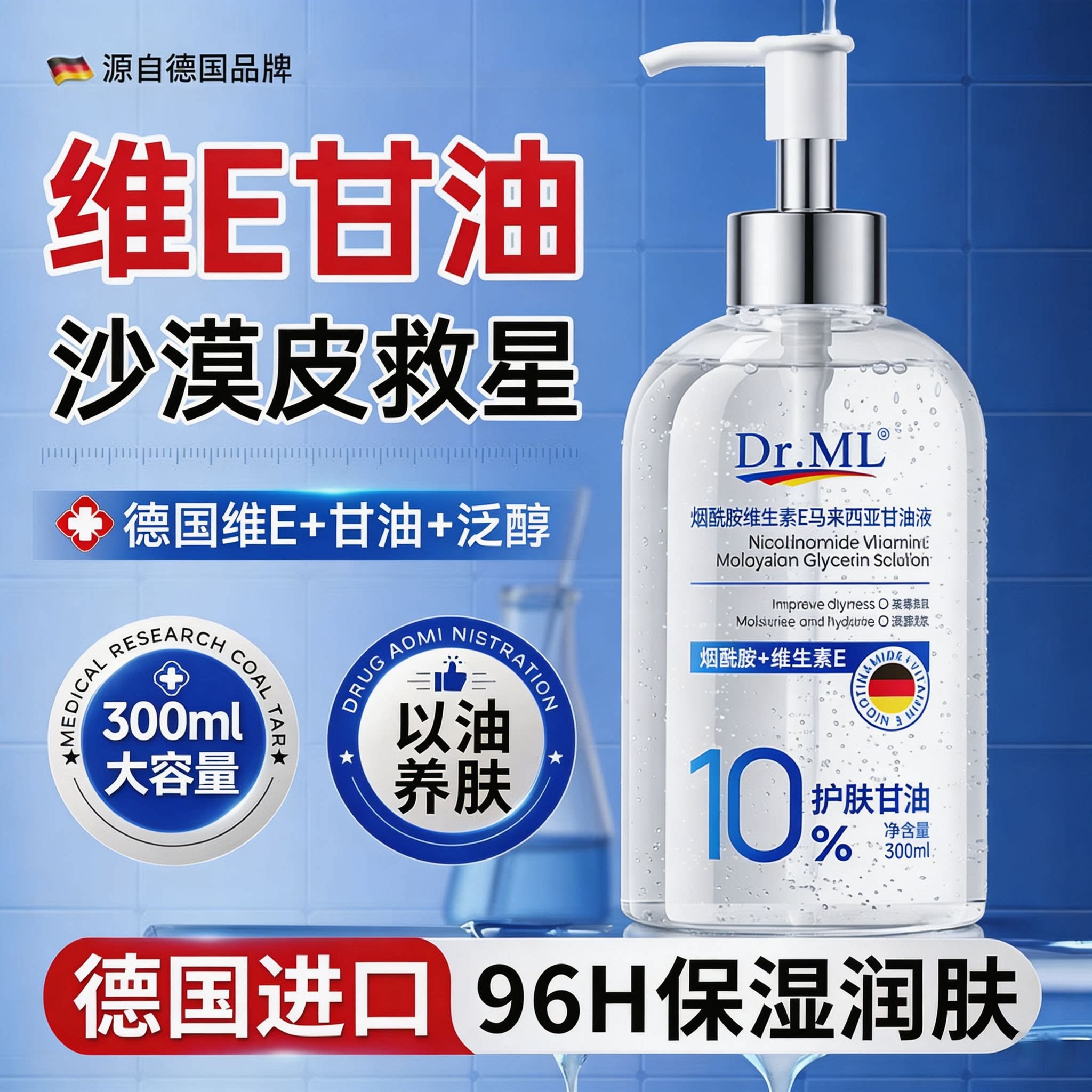 马来西亚维e护肤甘油补水保湿妆前打底面脸部专用身体正品旗舰店