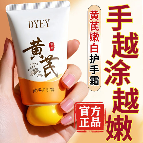 央妈力荐！黄芪护手霜热销第1名