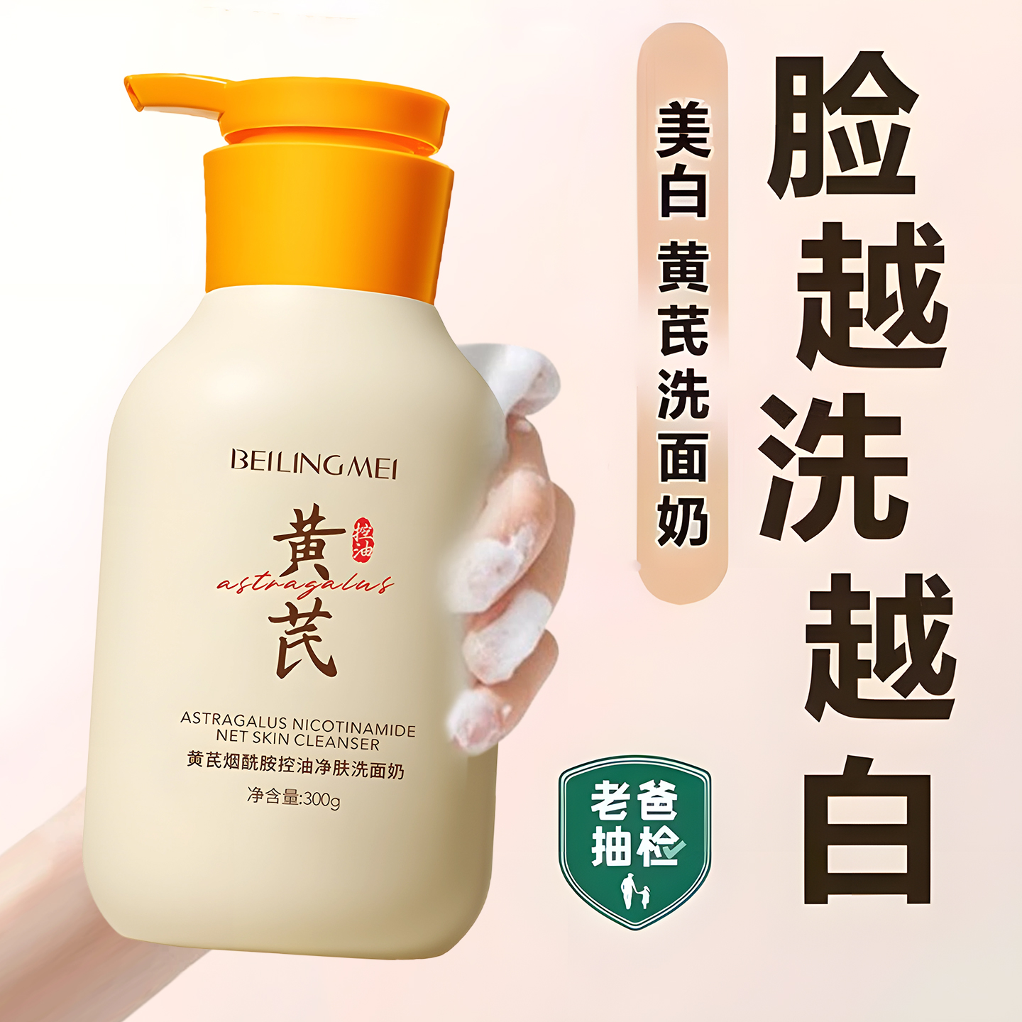 黄芪美白淡斑洗面奶烟酰胺提亮改善暗沉深层清洁收缩毛孔保湿正品