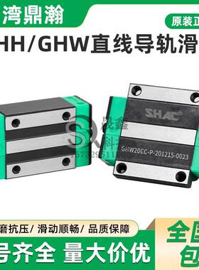 SHAC台湾鼎翰导轨滑块GHH/GHW/GEH/15 20 25 30 35 45CA CC/HA/SA