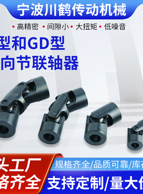 川鹤传动机械G型和GD型万向节联轴器传动轴接头伸缩万向节连轴器