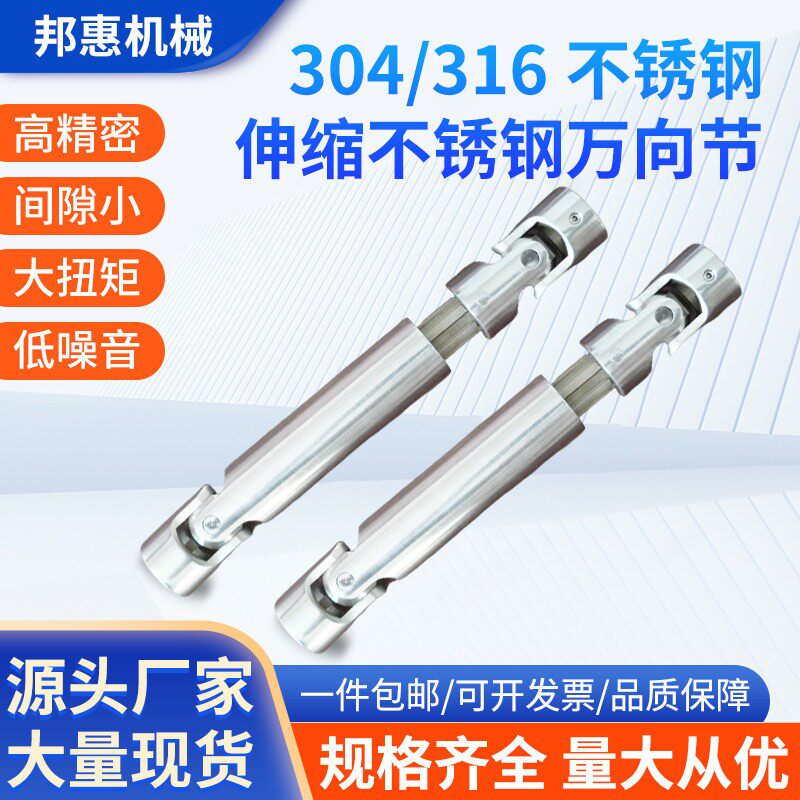 不锈钢伸缩万向节 万向节联轴器联轴器