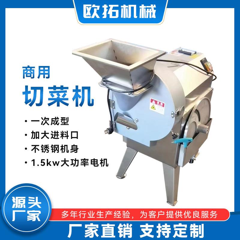 商用食堂多功能切菜机土豆芋头切块机全自动萝卜切丝机水果切片机