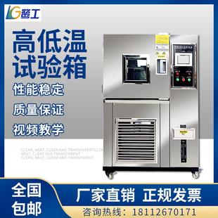 恒温恒湿高低温试验箱交变湿热实验机小型模拟环境老化测试 可程式