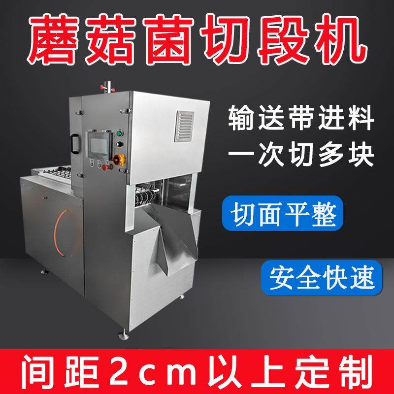 云南冷冻野生菌柄切段机蘑菇伞腿分割切丁四锯条自动切块机,清洗/食品/商业设备,其他食品加工设备,淘宝优惠券,粉丝福利购,淘宝优惠卷