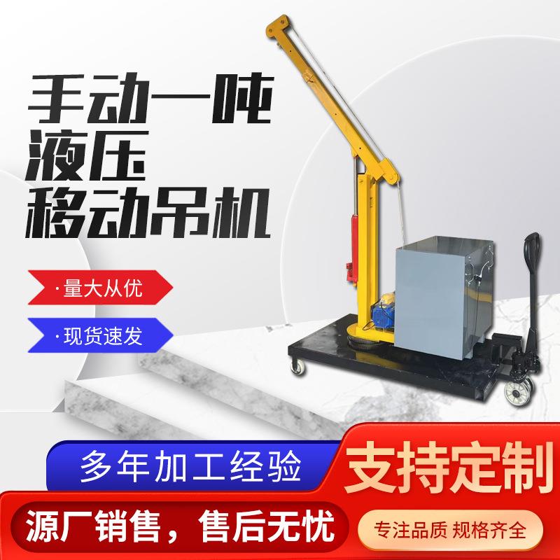 1-2吨手动液压小吊机单臂伸缩起重机60度旋转可移动吊装机