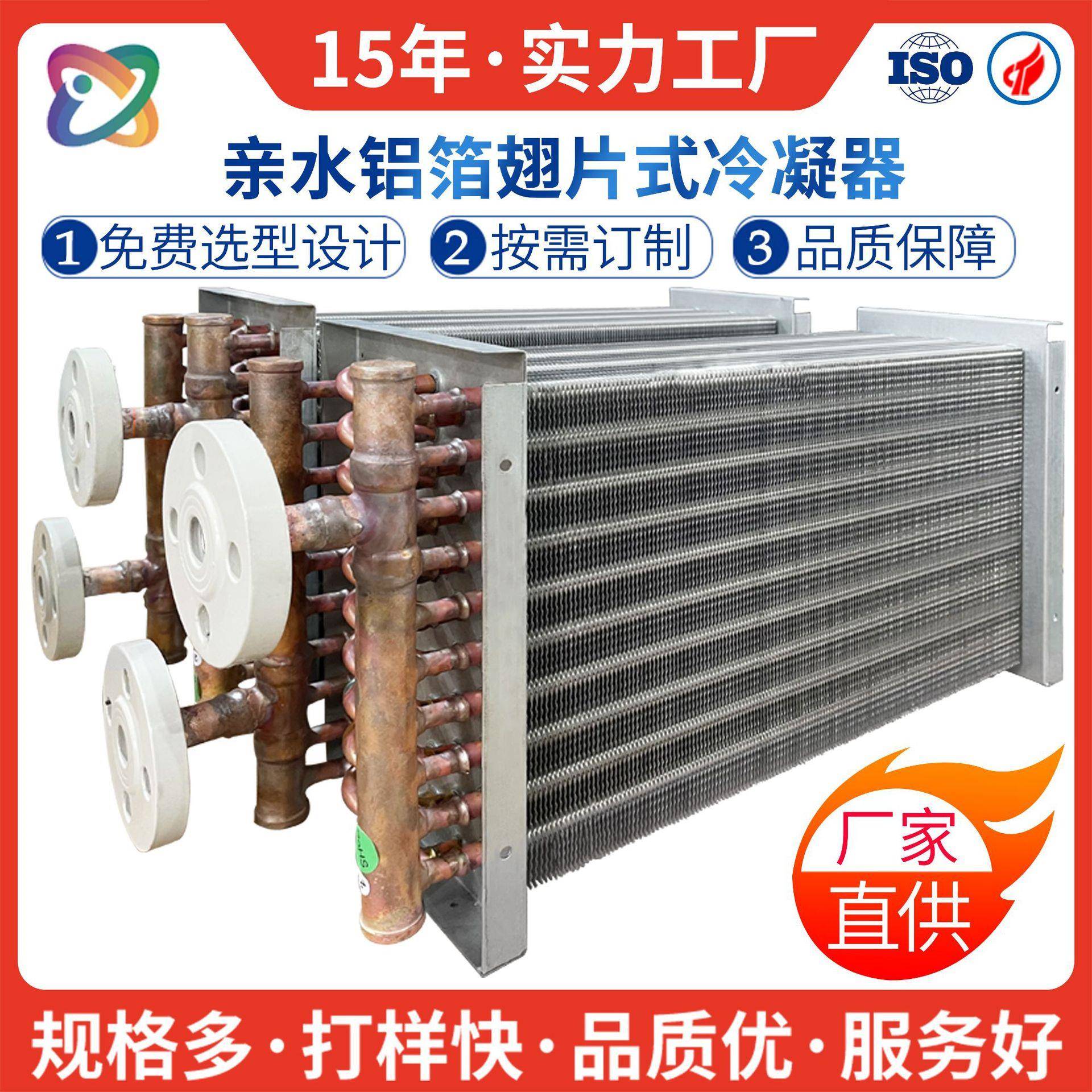 法兰冷凝器蒸发器紫铜管铝翅片式散热器非标热交换器生产厂家