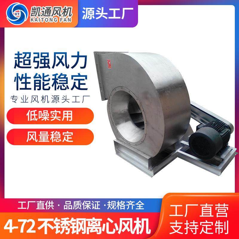 不锈钢通风机防爆离心通风机除尘引风环保4-72离心风机