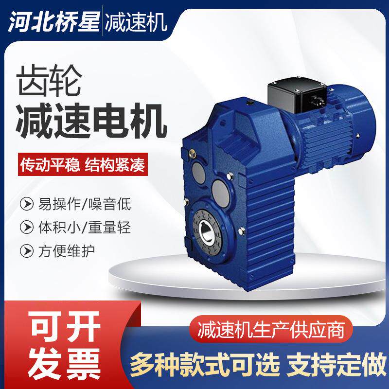 F37F47F57F67F77F87F97F107F127F157平行轴斜齿轮减速电机