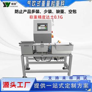 源头厂家高精度自动称重机化妆品食品药材动态皮带秤气吹检重机