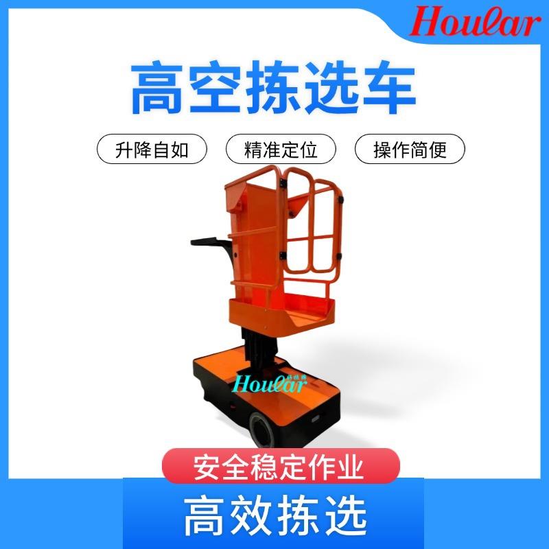 高空全电动自行式拣选车FOP套筒升降平台车仓储物料机