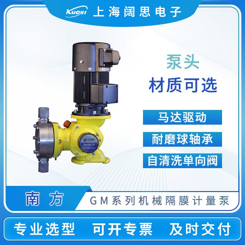 计量泵GM0010SP3MNN废水处理泵不锈钢液体输送机械隔膜加药泵