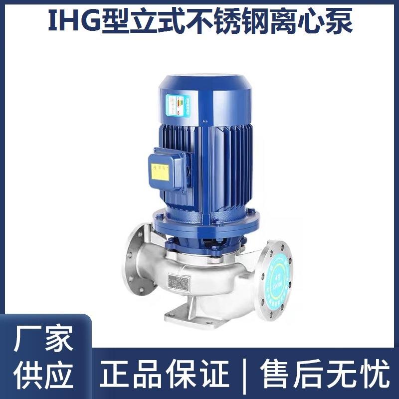 IHG型316/2205不锈钢立式管道离心泵化工泵耐腐蚀泵防爆泵