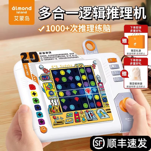 艾蒙岛智能逻辑推理机玩具